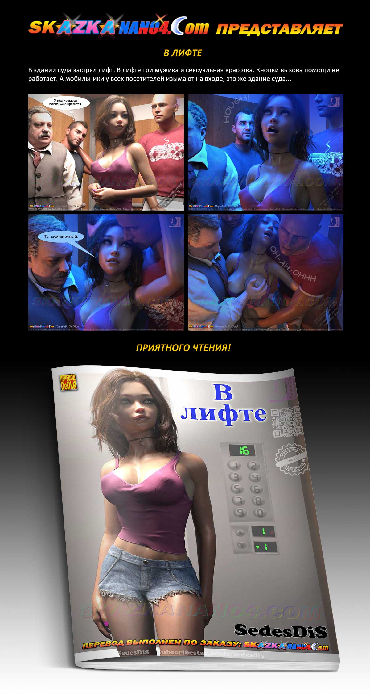 Перевод: DeDkA